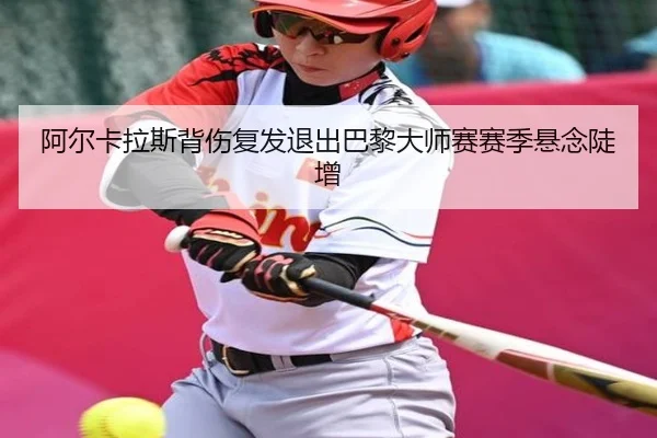 a-er-ka-la-si-bei-shang-fu-fa-tui-chu-ba-li-da-shi-sai-sai-ji-xuan-nian-dou-zeng-2-489.jpg