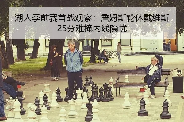 hu-ren-ji-qian-sai-shou-zhan-guan-cha-zhan-mu-si-lun-xiu-dai-wei-si-fen-nan-yan-nei-xian-yin-you-2-587.jpg